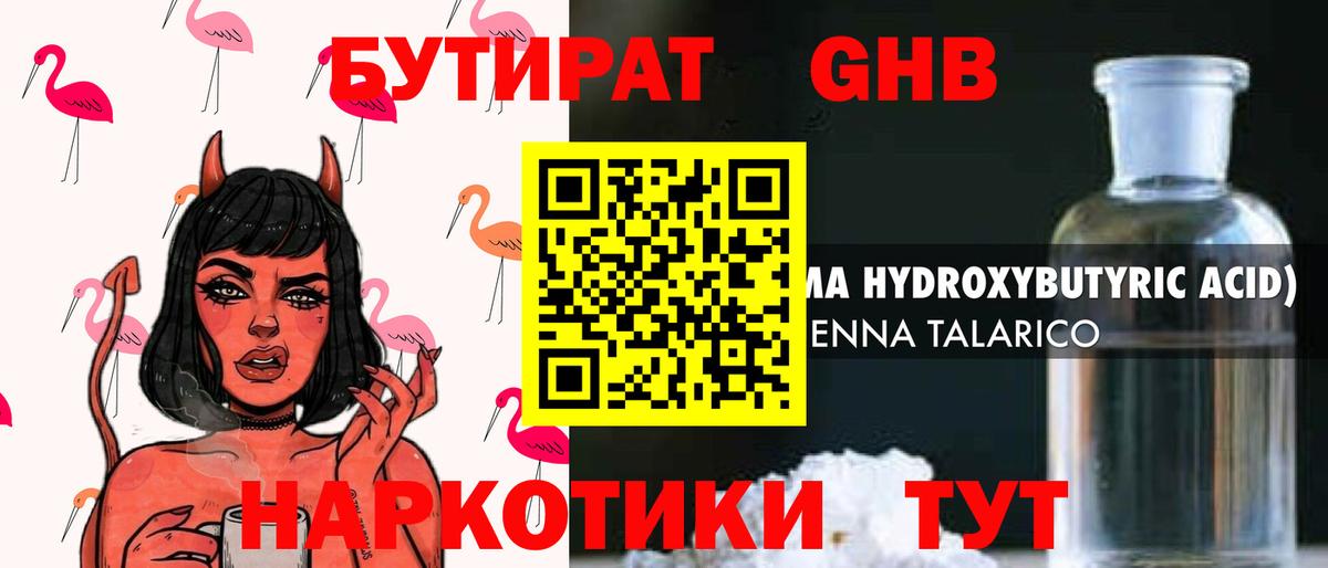 Бутират 1.4BDO  БУТИРАТ  Кудрово  Вход с VPN 
