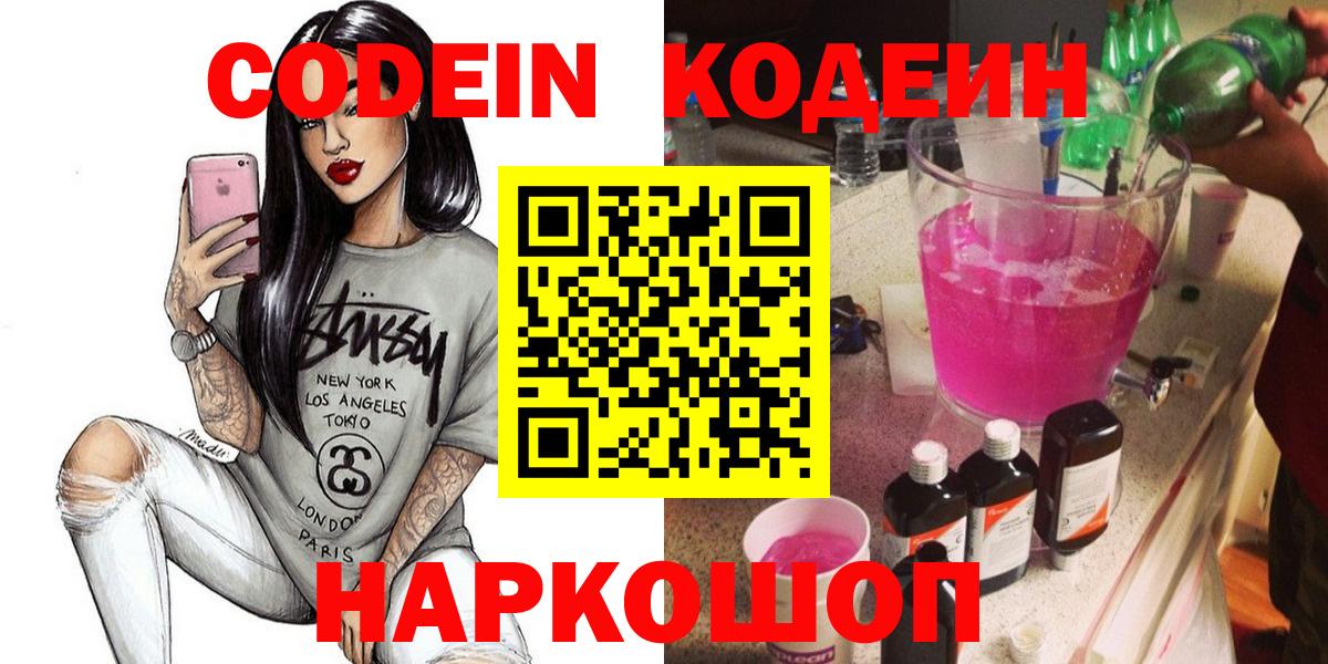 Кодеиновый сироп Lean напиток Lean (лин) Кудрово