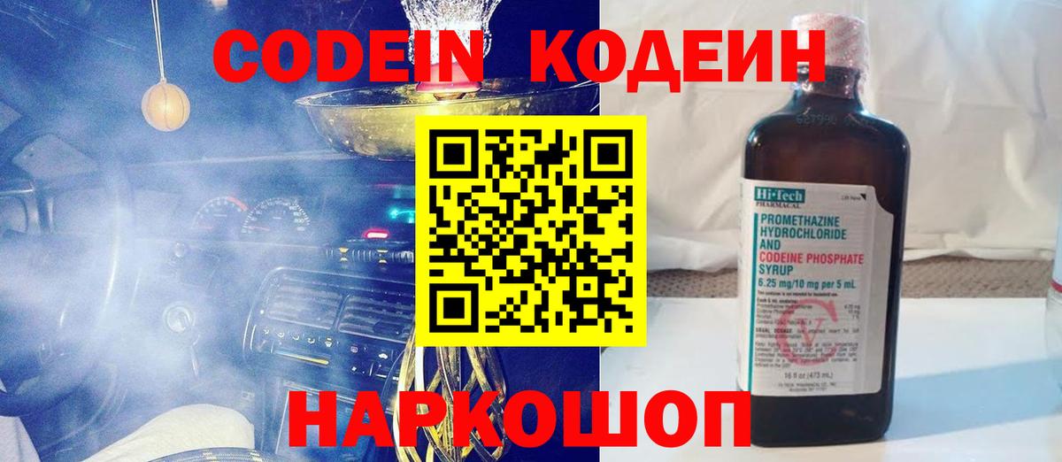 Кудрово  Кодеиновый сироп Lean Purple Drank  Вход с VPN 