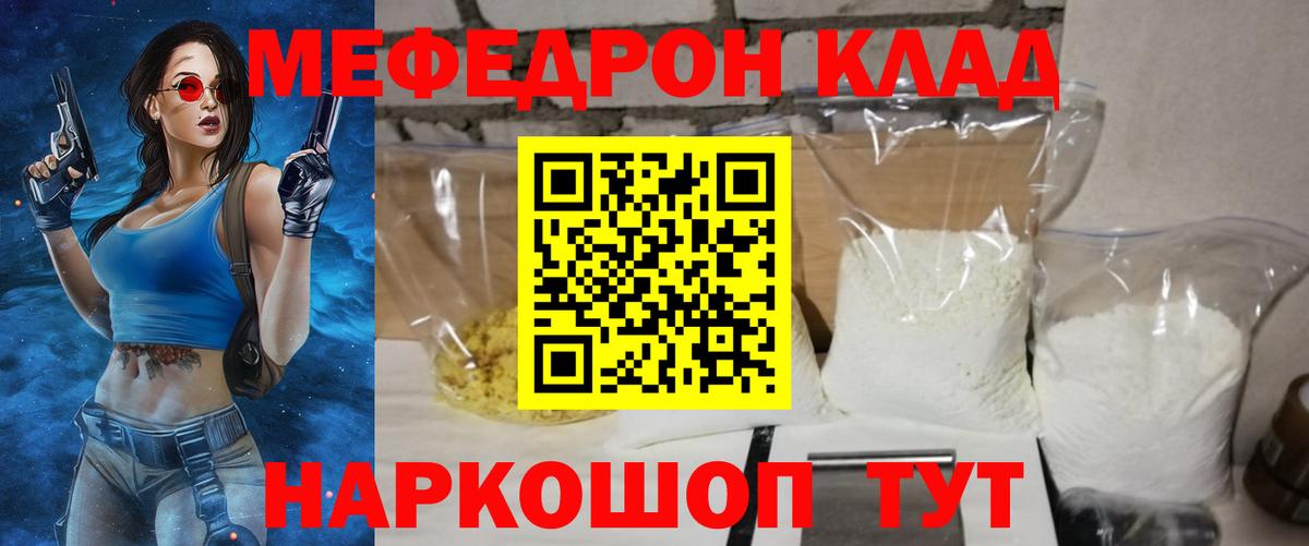 Меф мяу мяу  Кудрово