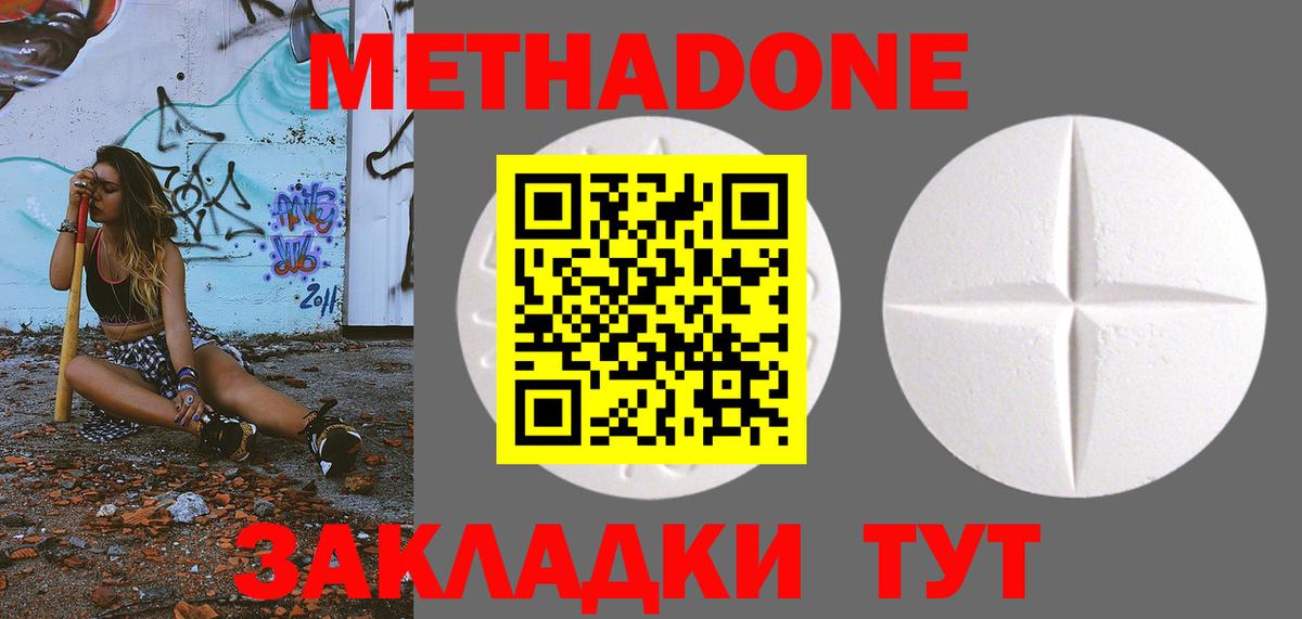 Метадон methadone Кудрово
